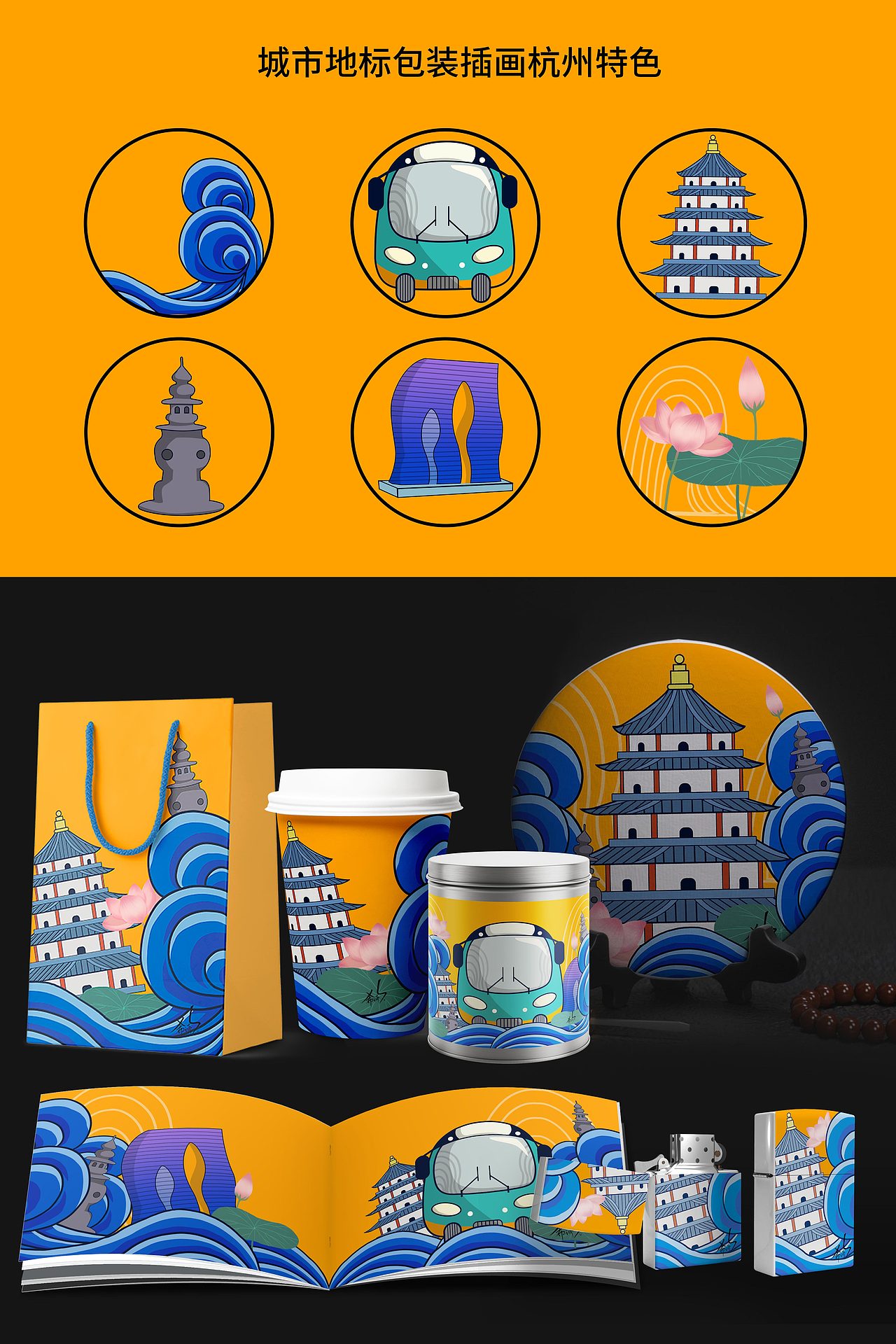 城市地标插画包装杭州特色
