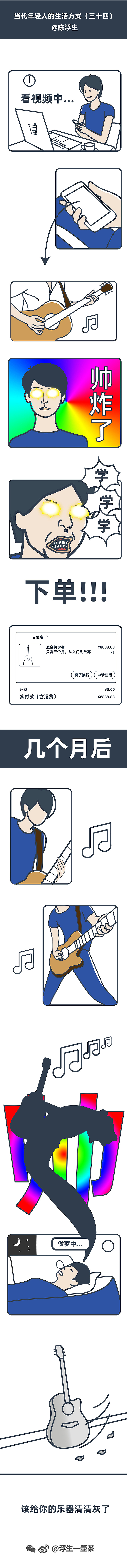 34.该给你的乐器清清灰了