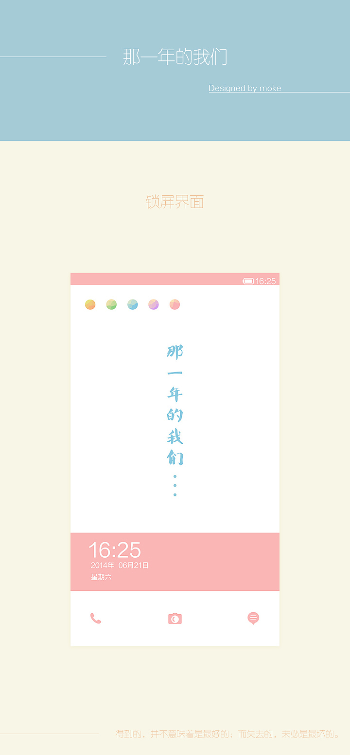 那一年的我们（图ZMTczMjg1NTY=） - APP界面 - 站酷设计师原来是欧尼酱原创素材 - 站酷ZCOOL