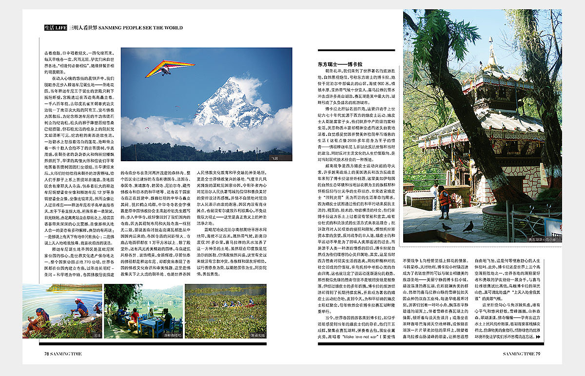 《时代三明》杂志2013年第11期三明的茶（图ZNzU5MzU2MDA=） - 书籍/画册 - 站酷设计师郑源华原创素材 - 站酷ZCOOL