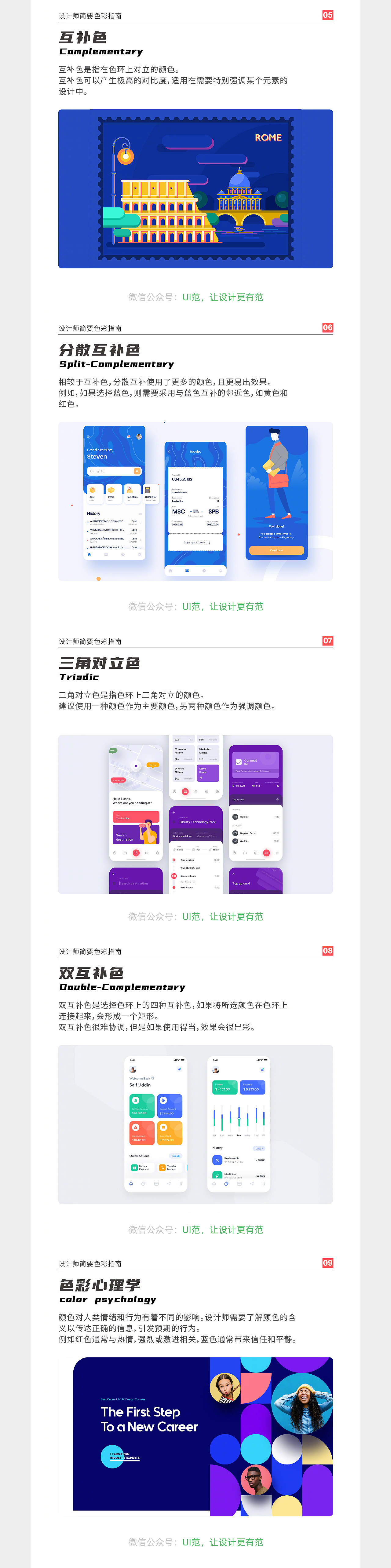 设计师基础色彩知识指南