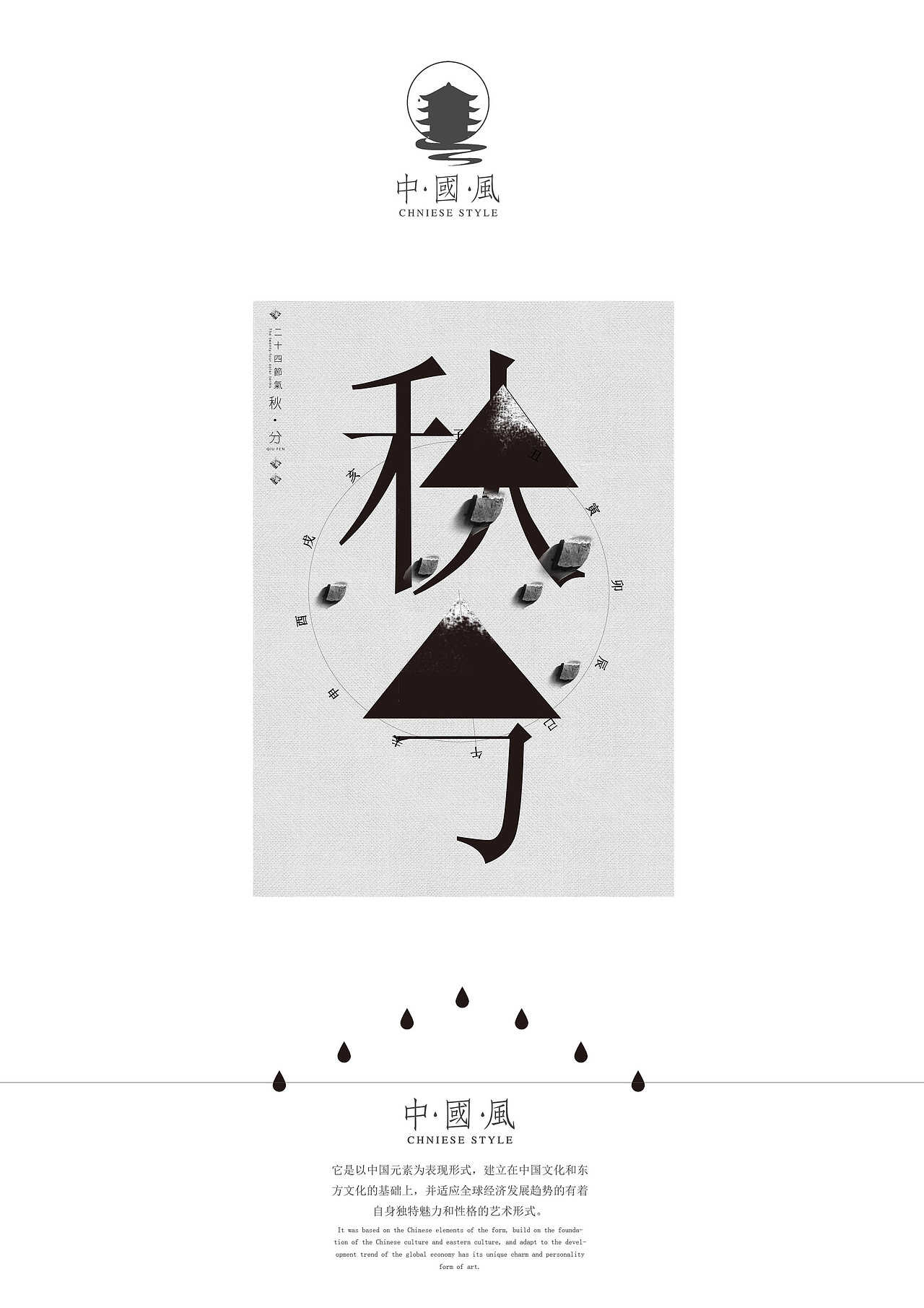 中国风系列设计第一弹