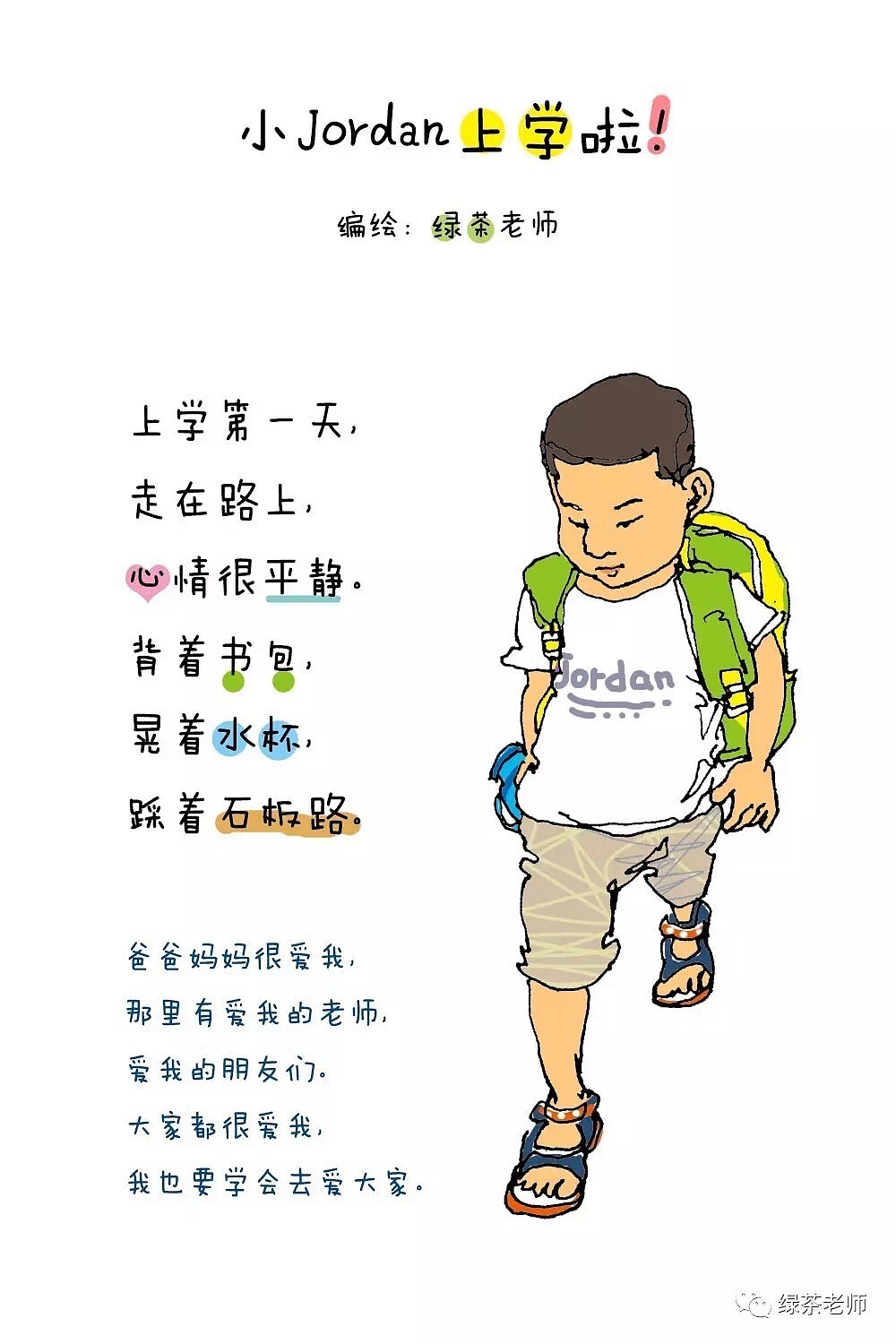 绿茶老师漫画日记（图ZOTA3NzQ1OTI=） - 中/长篇漫画 - 站酷设计师haoxiaoao原创素材 - 站酷ZCOOL