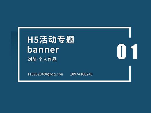 H5活動(dòng)頁(yè)banner（個(gè)人主頁(yè)-ZNDMwNzg4MzY=） - 電商 - 站酷設(shè)計(jì)師miao喵喵喵原創(chuàng)素材 - 站酷ZCOOL