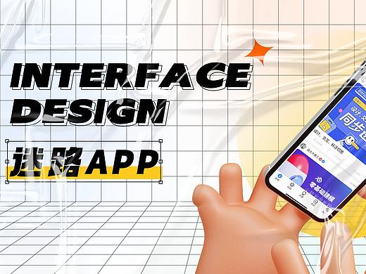 社交软件｜迷路APP UI界面