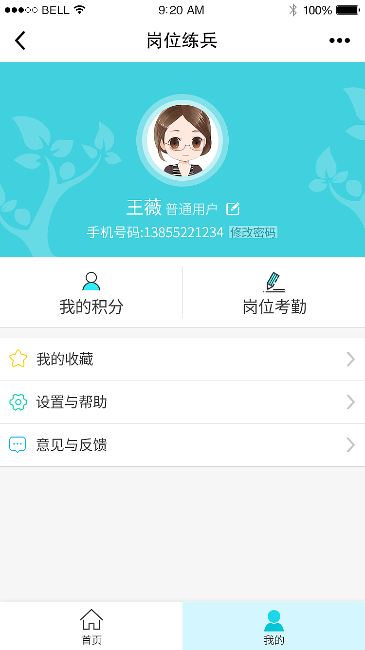 岗位练兵