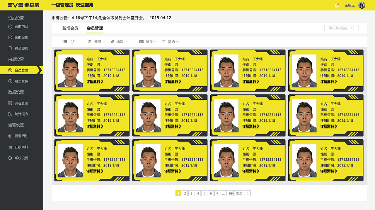 健身房健身管理系统pc端（图ZMTY5MTU4Nzky） - 软件界面 - 站酷设计师佛尘派黎道友原创素材 - 站酷ZCOOL