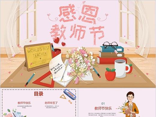 清新唯美感恩教师节主题班会PPT模板