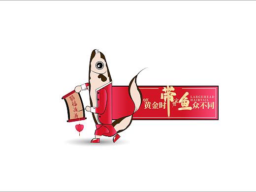 卡通带鱼形象设计、卡通鳄鱼形象设计带鱼卡通logo创意