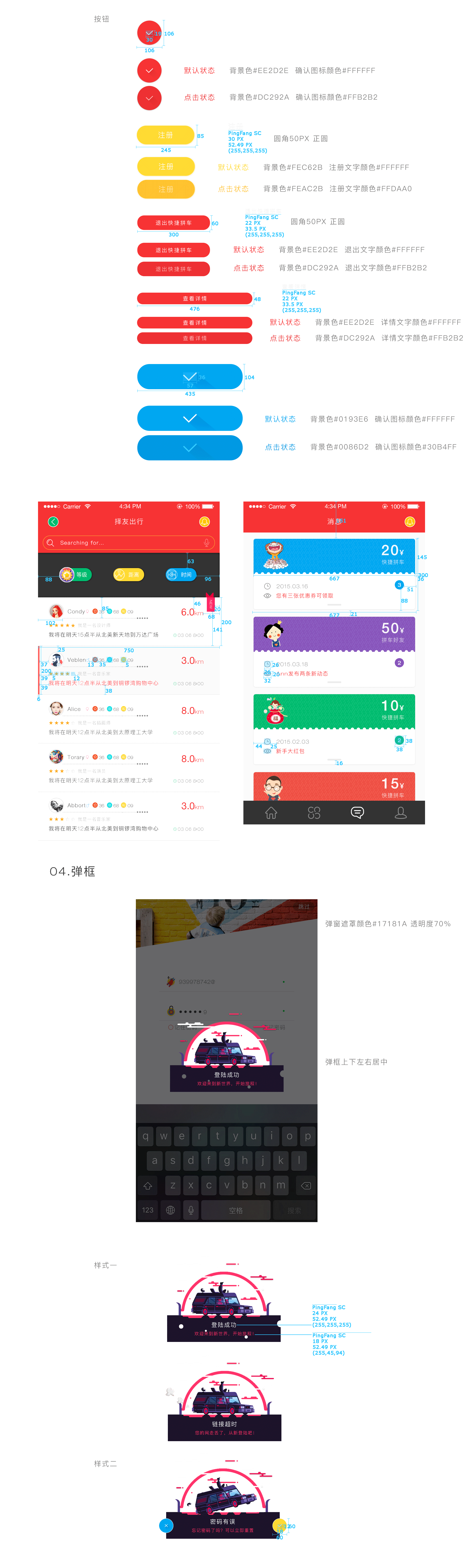 快捷拼车APP（图ZNTMzNzg0NDQ=） - APP界面 - 站酷设计师九家原创素材 - 站酷ZCOOL