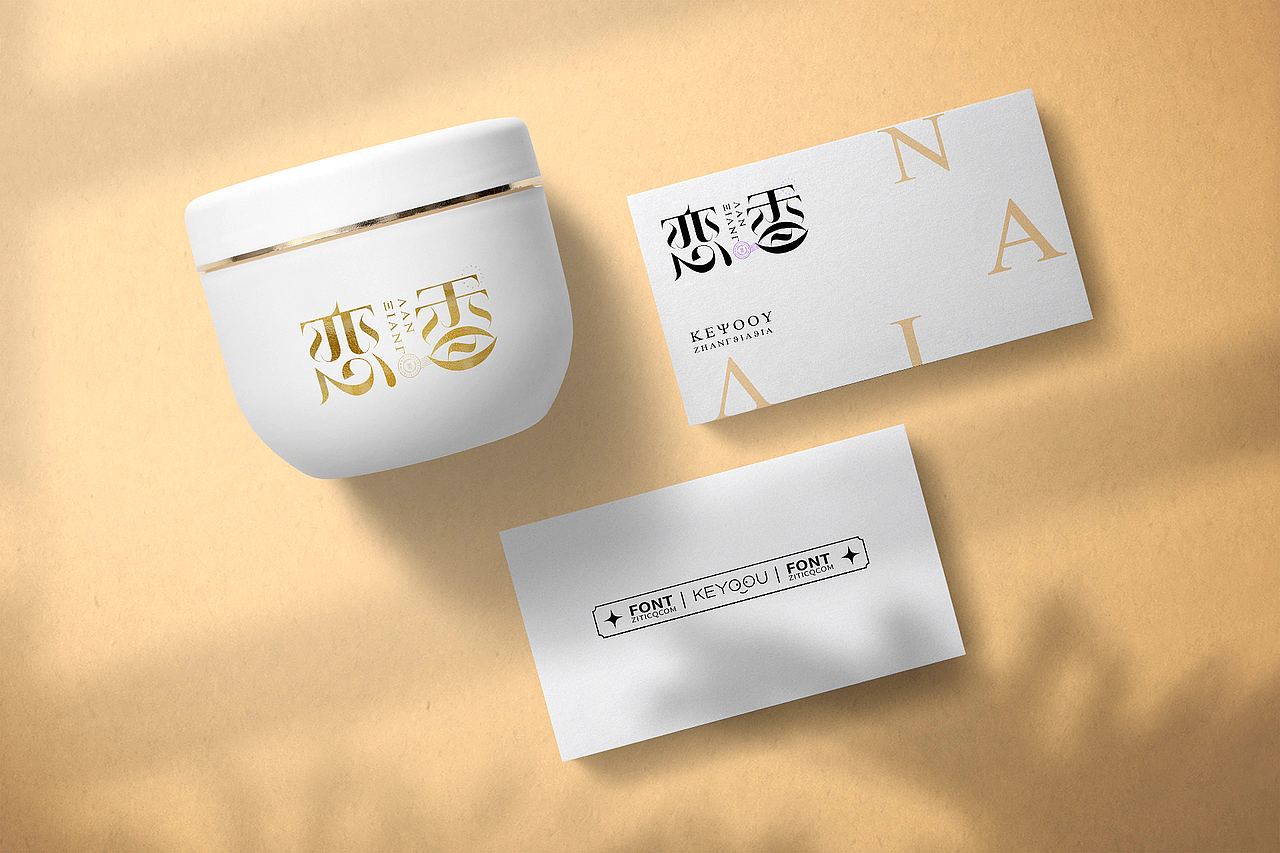 恋香唯美花体ai矢量笔画字体logo合成案例