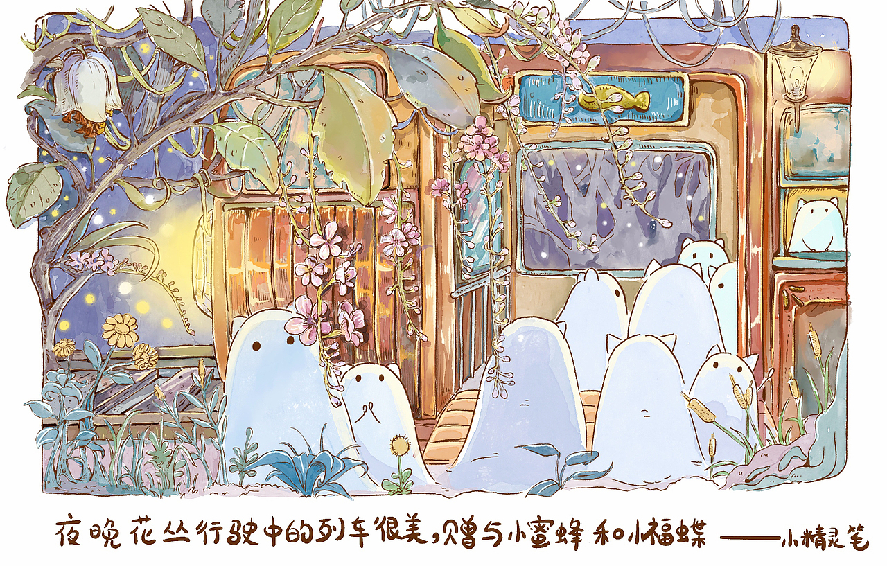 儿插原创手绘 《小蜜蜂和小福蝶的故事》第四章——涂