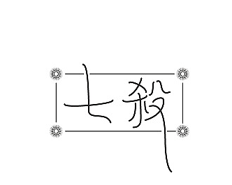 字体设计（图ZMTIxNjk3ODMy） - 字体/字形 - 站酷设计师設計界小学生原创素材 - 站酷ZCOOL