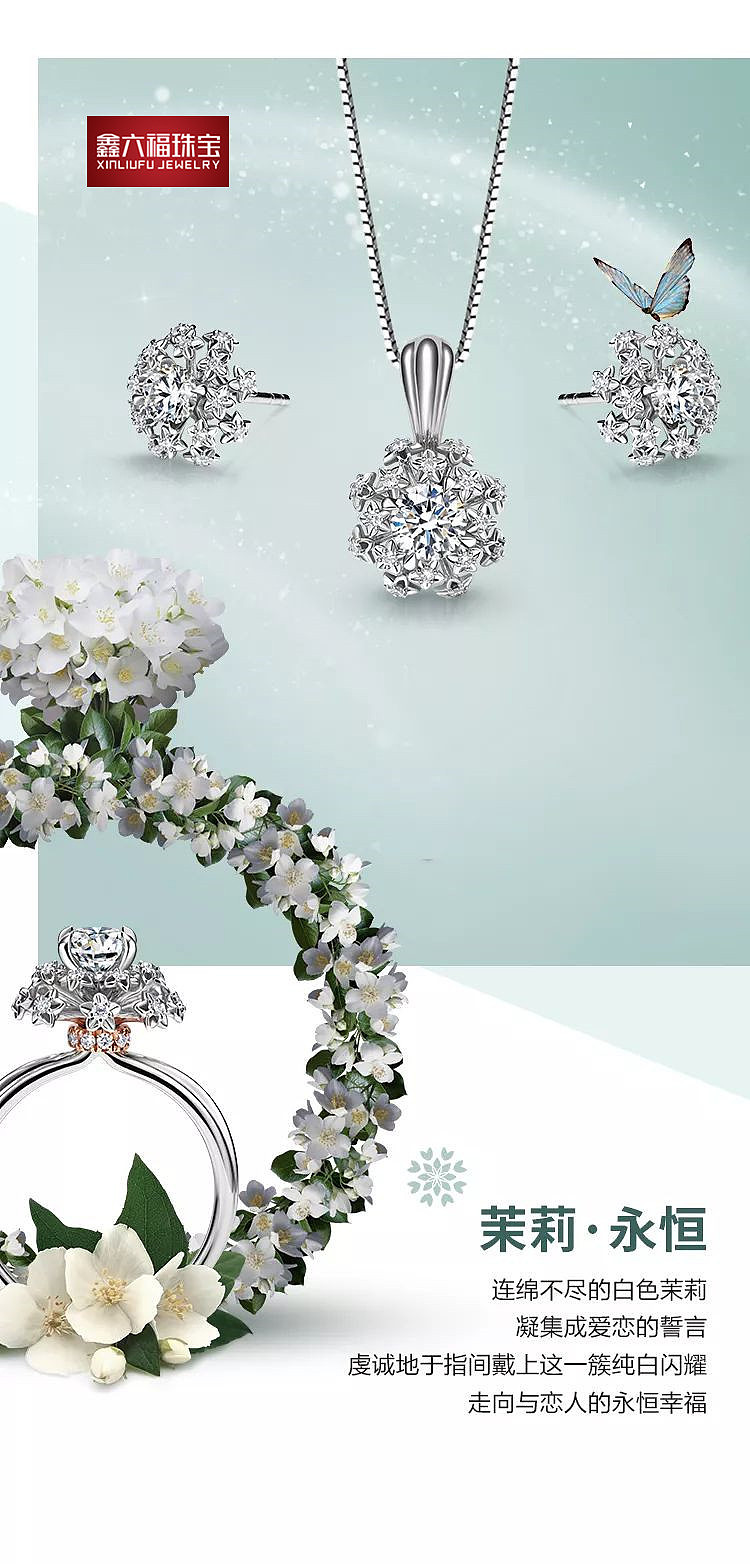 茉莉钻-鑫六福珠宝