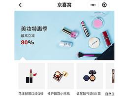 电商类小程序