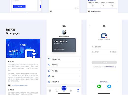 珠宝国检APP设计项目总结