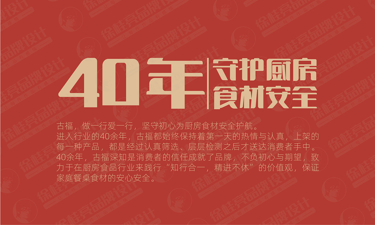 古福调味品——徐桂亮品牌设计！（图ZMjM0Njk1Njg0） - 品牌 - 站酷设计师徐桂亮品牌设计原创素材 - 站酷ZCOOL