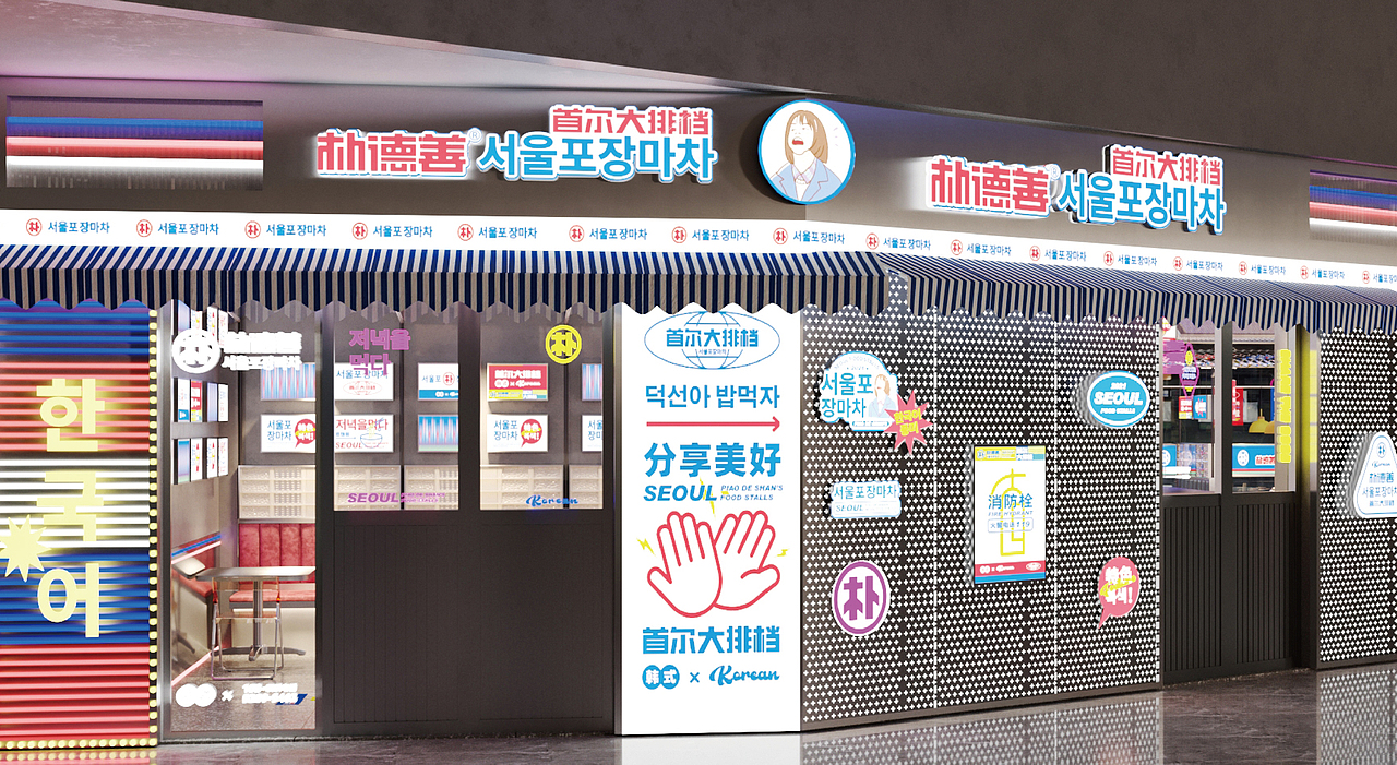 餐饮设计-朴德善首尔大排档品牌设计（图ZMjY1MzEwNTI0） - 品牌 - 站酷设计师万有引力品牌设计原创素材 - 站酷ZCOOL