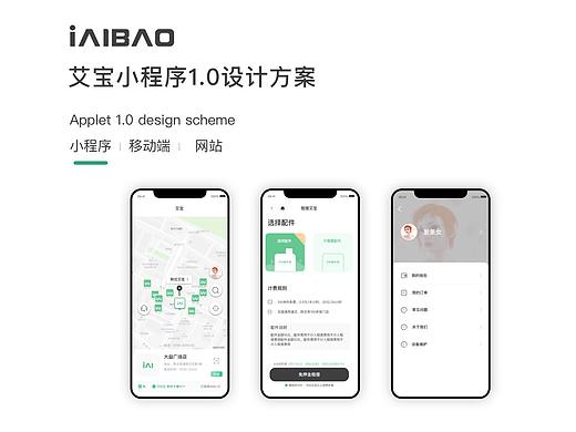 「2021」iAIBAO小程序1.0设计复盘