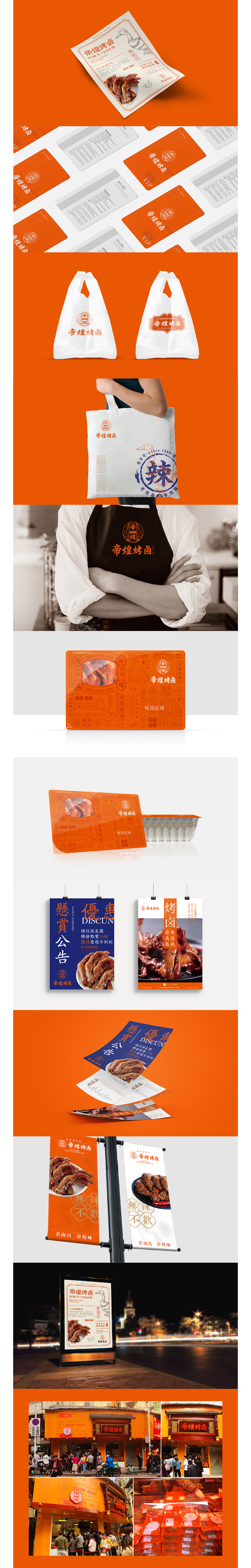 帝煌烤卤品牌升级