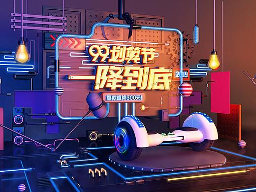 99聚划算-平衡车-C4D建模+渲染