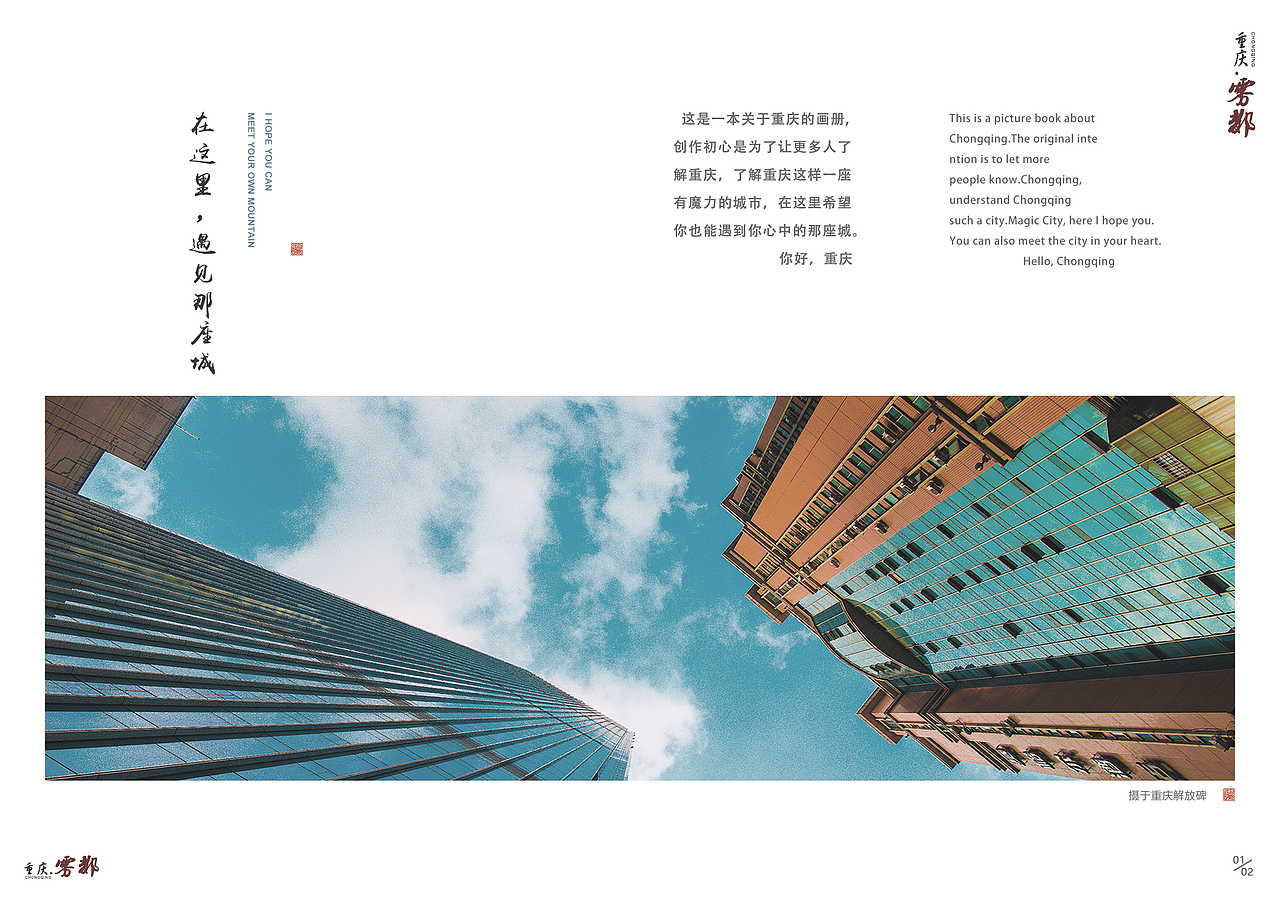 重庆“一座城”