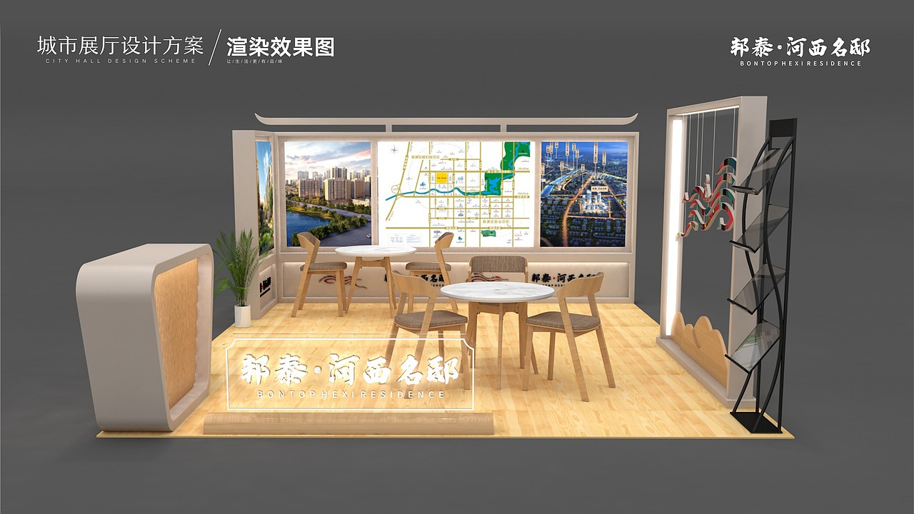 地产城市展厅展位