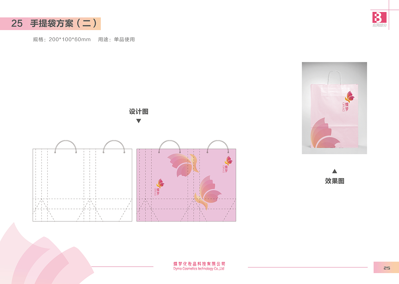 化妆品行业VI手册一套（图ZNTAzMTg1Njg=） - 品牌 - 站酷设计师密思思刘_原创素材 - 站酷ZCOOL