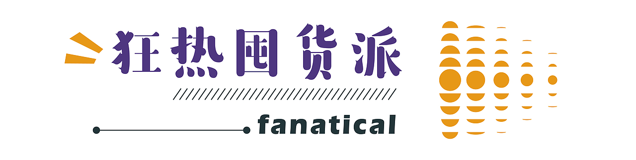 杂 | 各种推文小标题
