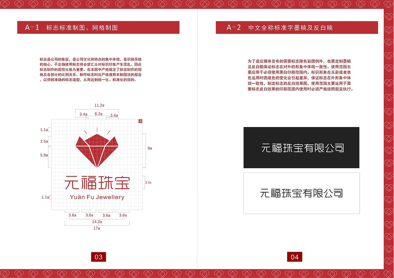 元福珠宝vi基础部分（图ZMjA4NDQ2NTM2） - 品牌 - 站酷设计师我的格子铺00原创素材 - 站酷ZCOOL