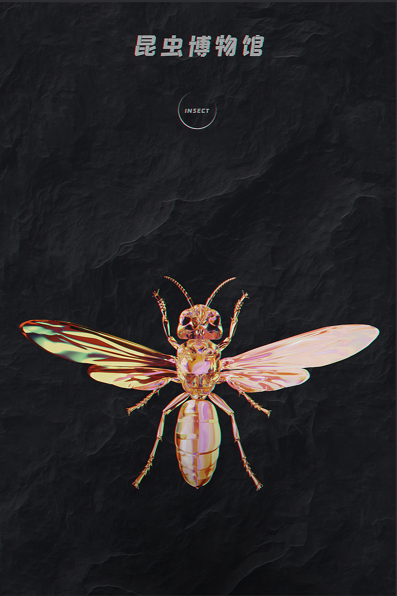 昆虫馆