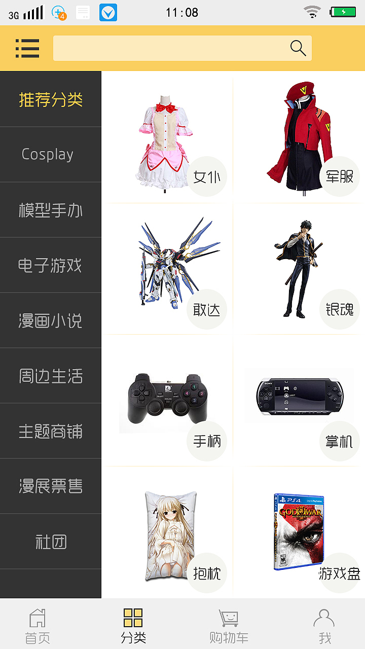 动漫周边商城app试做（图ZMzk4MTMzOTI=） - APP界面 - 站酷设计师小黑碳原创素材 - 站酷ZCOOL