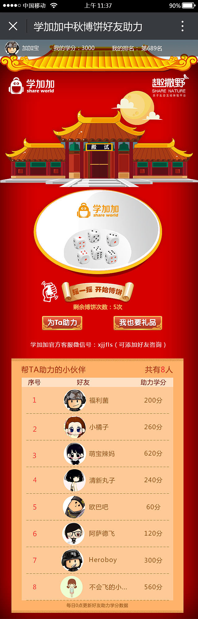 中秋博饼微信H5界面（图ZNzYyMTA5NDg=） - 其他UI - 站酷设计师独行者夜航原创素材 - 站酷ZCOOL