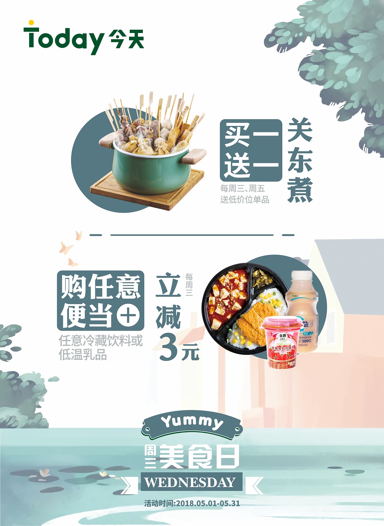 today便利店主画面广告画面