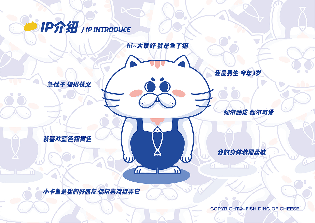 鱼丁猫IP卡通形象设计