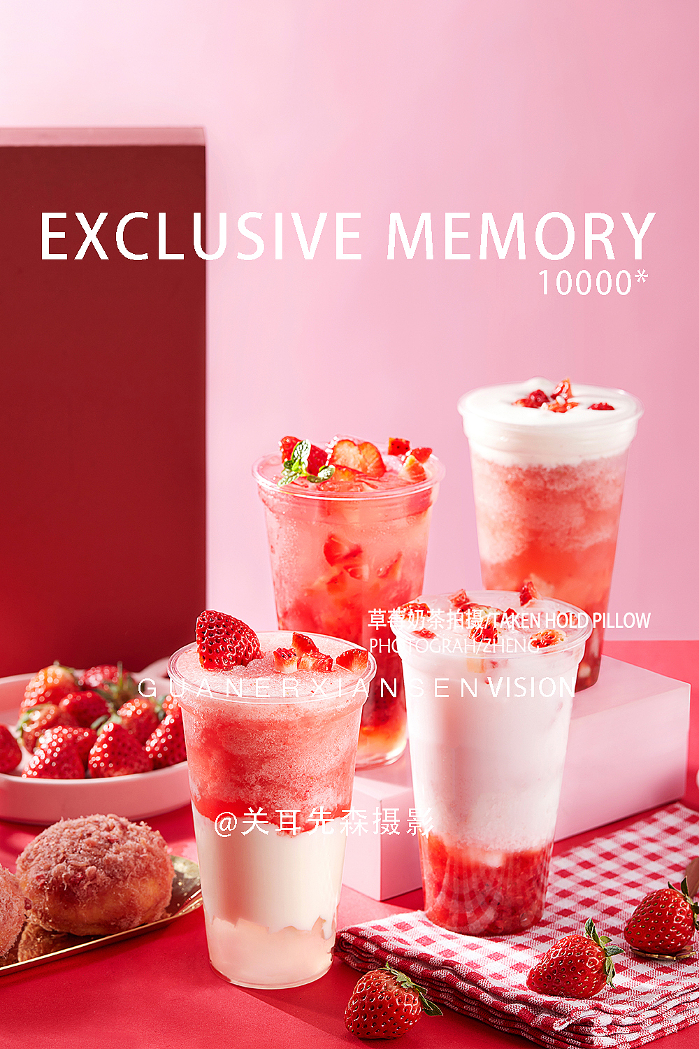 草莓奶茶拍摄 成都美食摄影