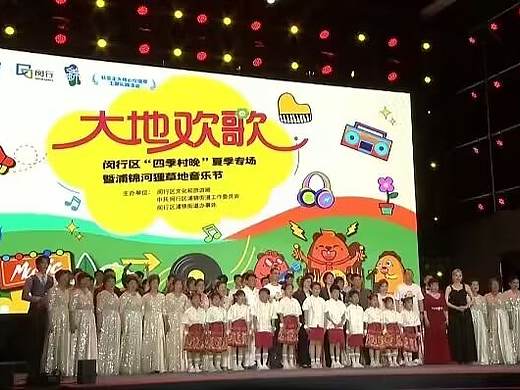 大地欢歌“浦锦河狸草地音乐节”