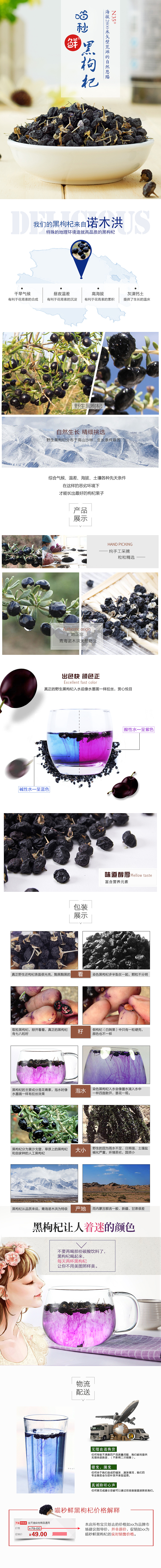 食品类—黑枸杞详情页设计、平面包装设计（图ZOTY1NzY0Mjg=） - 电商 - 站酷设计师墙角留给Wo原创素材 - 站酷ZCOOL