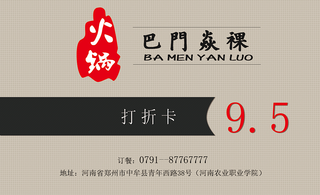 巴门焱裸火锅店（图ZMTQ2NDAwNDgw） - 品牌 - 站酷设计师传说的miku酱原创素材 - 站酷ZCOOL