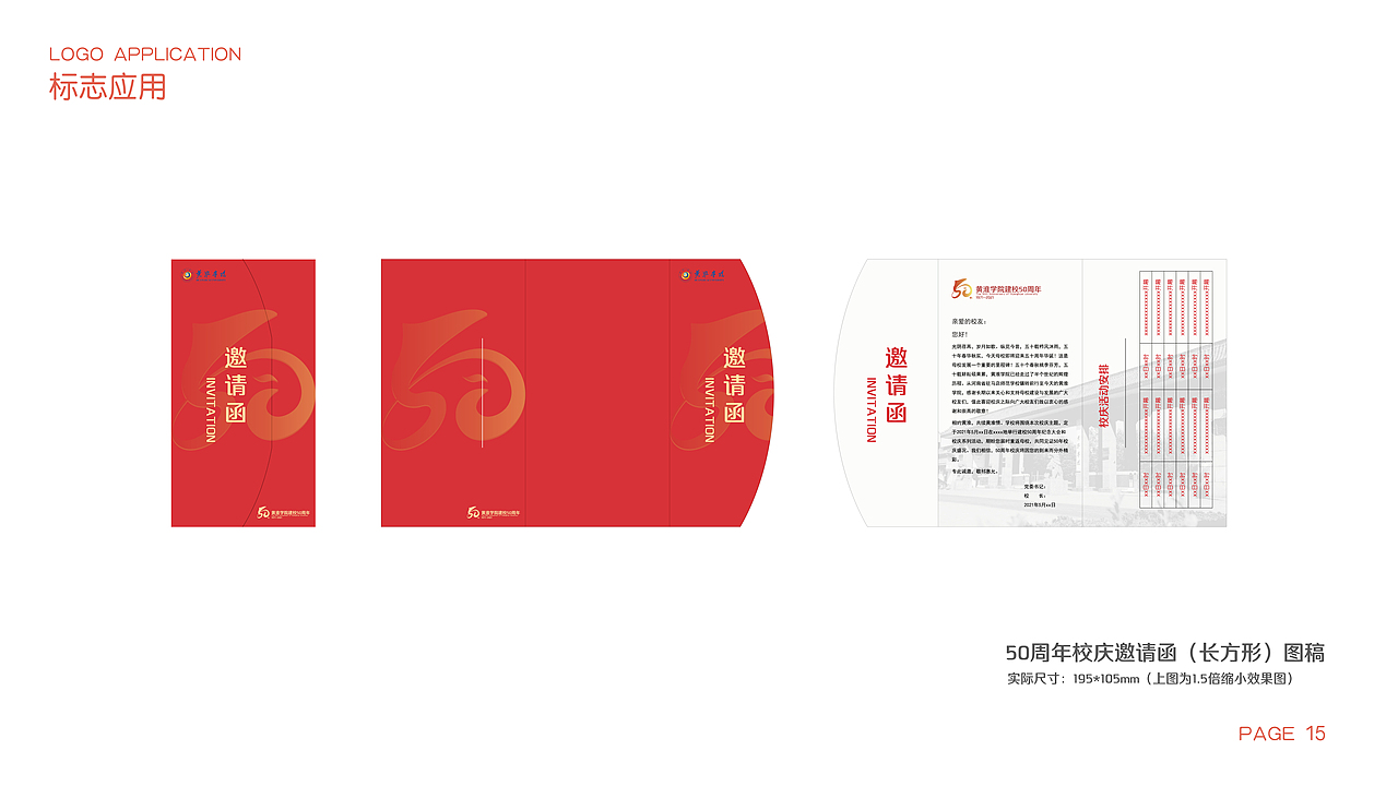 黄淮学院50周年校庆标志设计提案