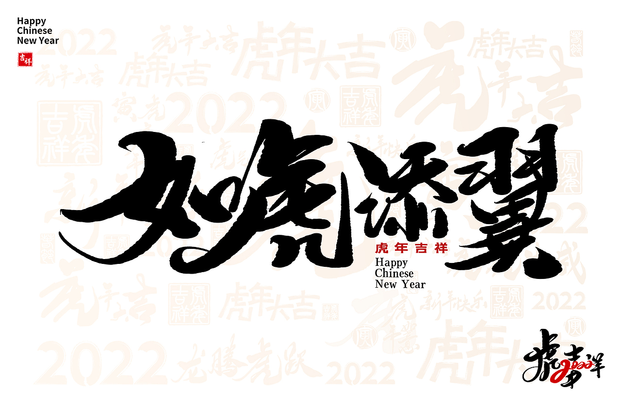 2022年虎年日历设计