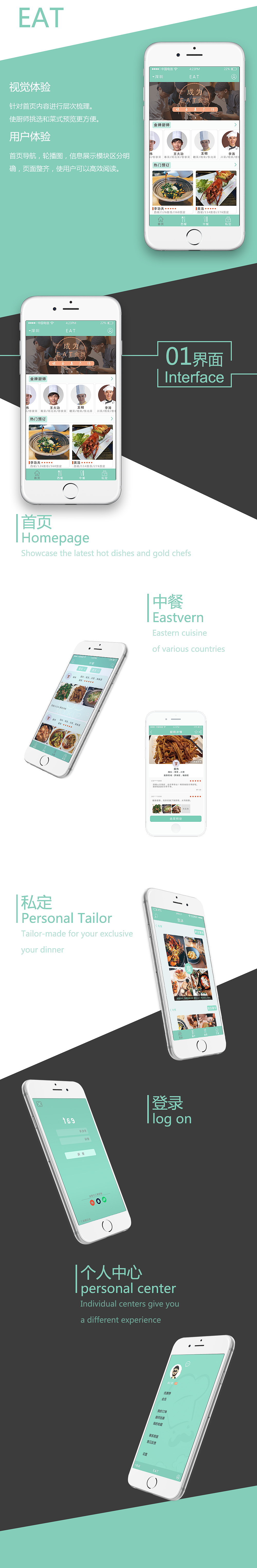 EAT APP（图ZNTYzMjcxMzY=） - APP界面 - 站酷设计师金哆嗦原创素材 - 站酷ZCOOL