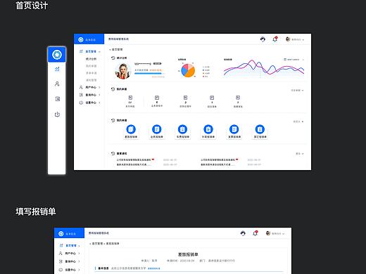 后台报销系统