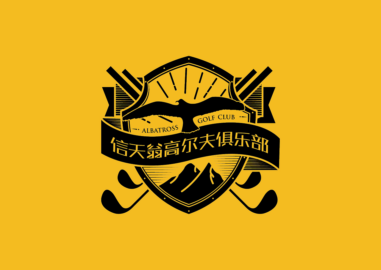 信天翁高尔夫俱乐部logo