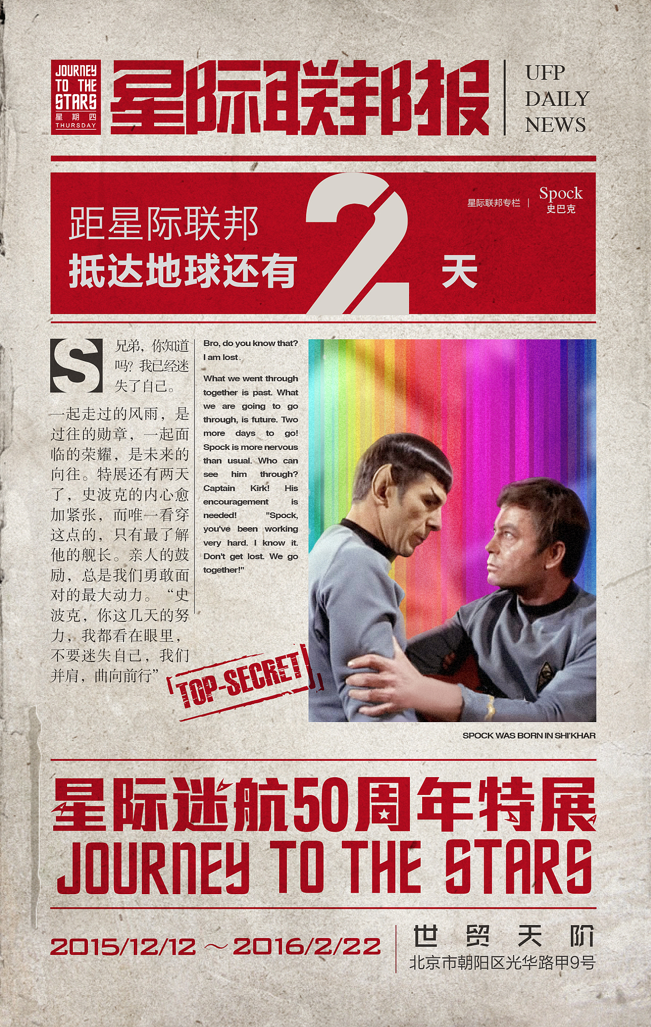 展览-星际迷航五十周年特展（图ZMTIzNjk1MDk2） - 海报 - 站酷设计师Faye费肺原创素材 - 站酷ZCOOL