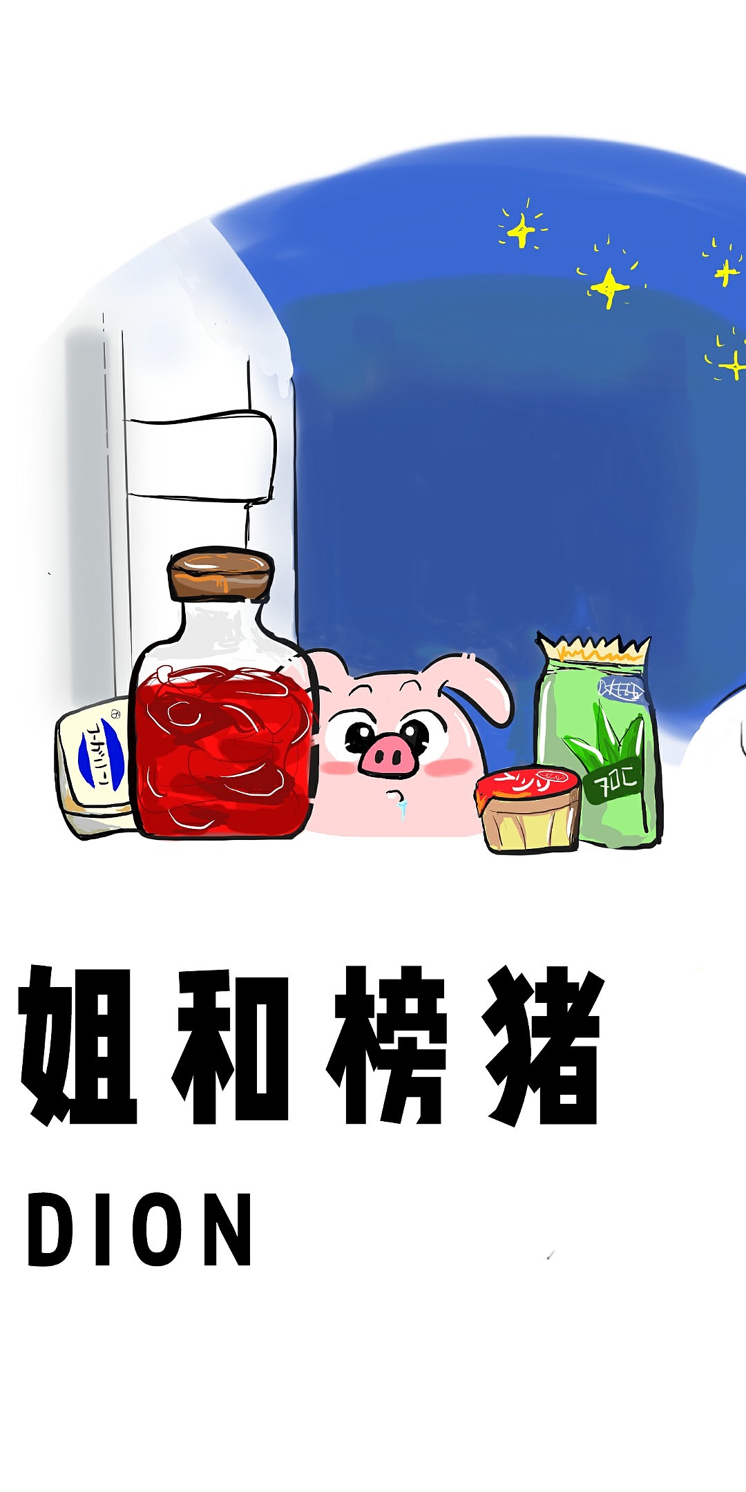 2018小合集（图ZMTQzMDc1MTMy） - 创作习作 - 站酷设计师Dioooon原创素材 - 站酷ZCOOL