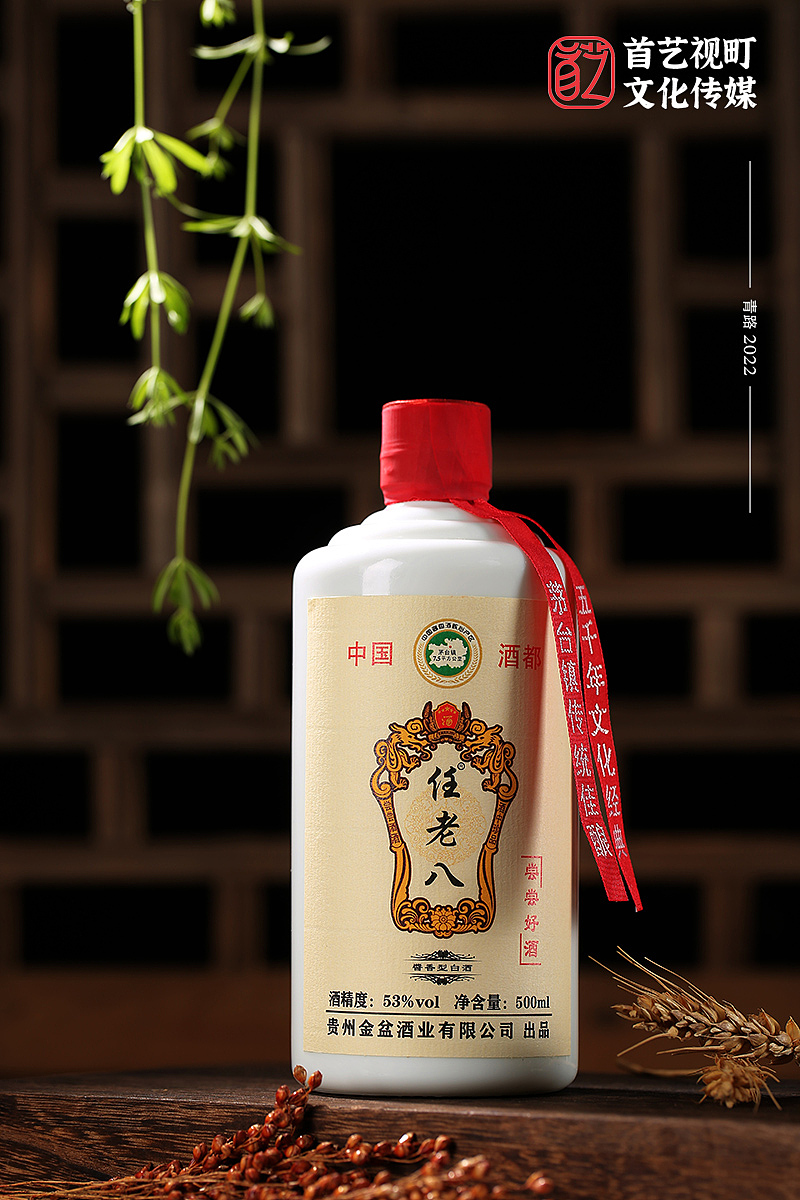任老八 尝尝好酒 贵州仁怀酱香型白酒摄影