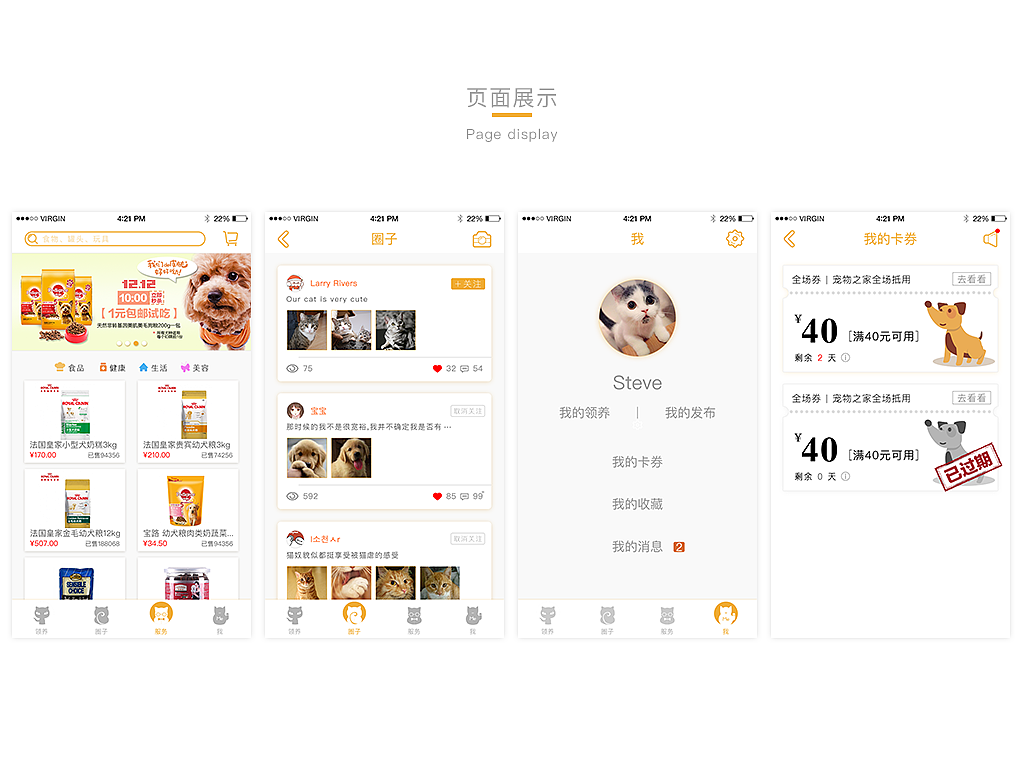 领宠吧（图ZNTMzNjUyNDg=） - APP界面 - 站酷设计师呦大白兔原创素材 - 站酷ZCOOL