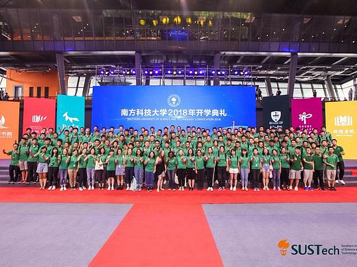 2018年南方科技大学开学典礼-活动设计