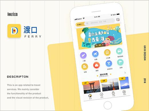《渡口》App重设计